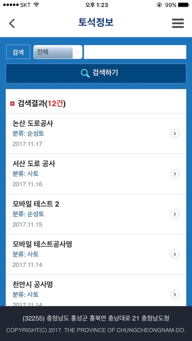 건설공사자원정보공유시스템 screenshot 3