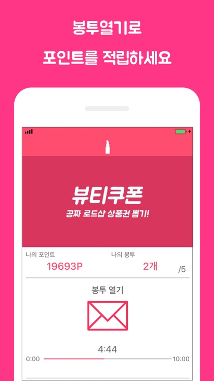 뷰티쿠폰 - 로드샵 상품권 뽑기