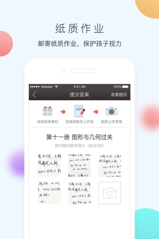 网易100分-专业中小学辅导平台 screenshot 3