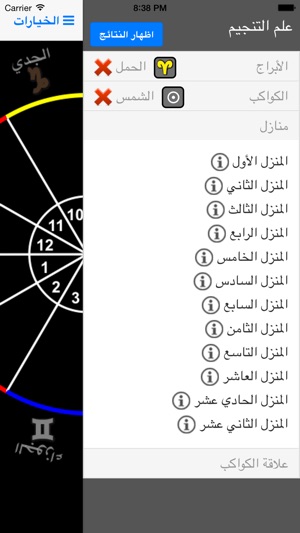 Astrology التنجيم(圖4)-速報App