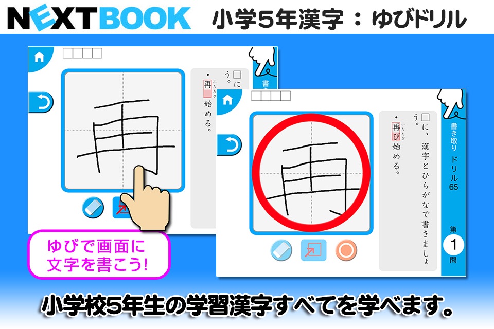 小学５年生漢字：ゆびドリル（書き順判定対応漢字学習アプリ） screenshot 3