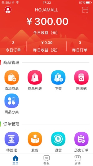 HojaMall掌柜(圖1)-速報App