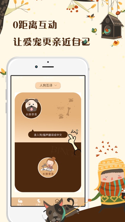 猫语狗语翻译器-狗语猫语翻译器宠物声音识别