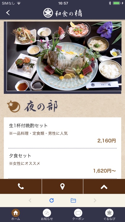 和食の橘 screenshot-5