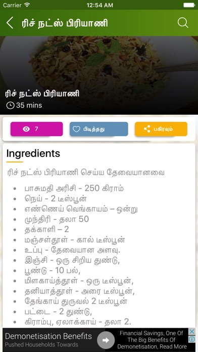Biryani Recipes in Tamil screenshot 3