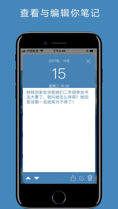 佳音笔记—记录生活点点滴滴 screenshot 3