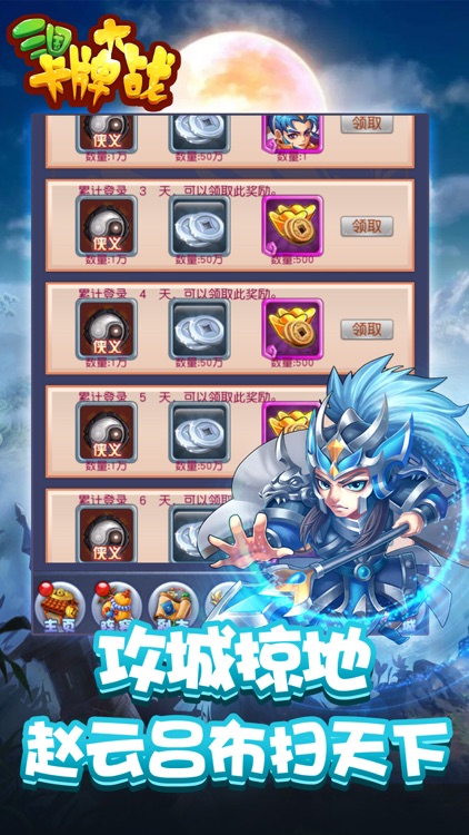 三国卡牌大战-热血群英卡牌争霸赛 screenshot-4