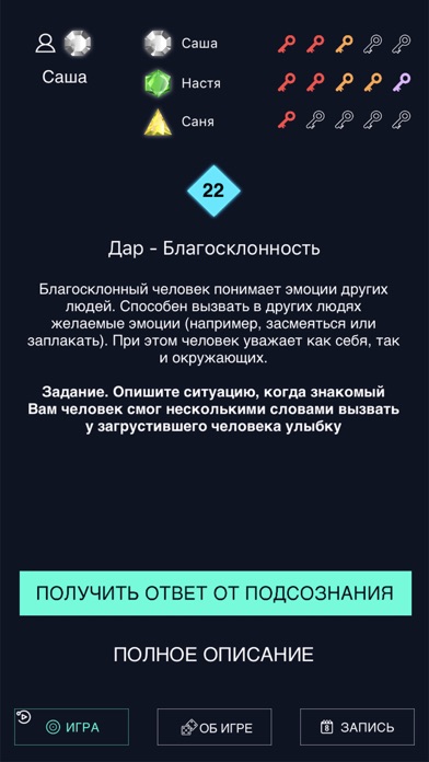 Key Guides Хранители ключей screenshot 4