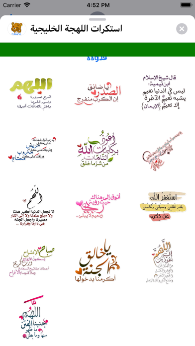 استكرات اللهجة الخليجية screenshot 4
