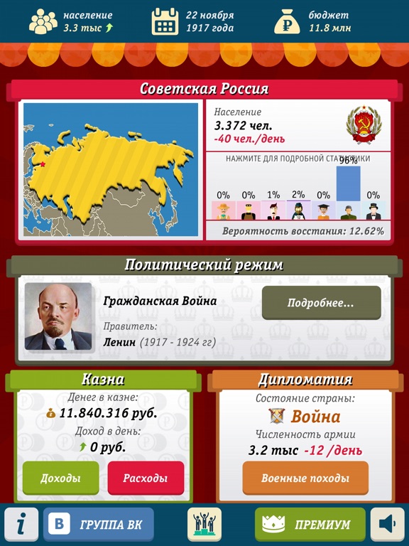 Симулятор России (Rus Sim) на iPad