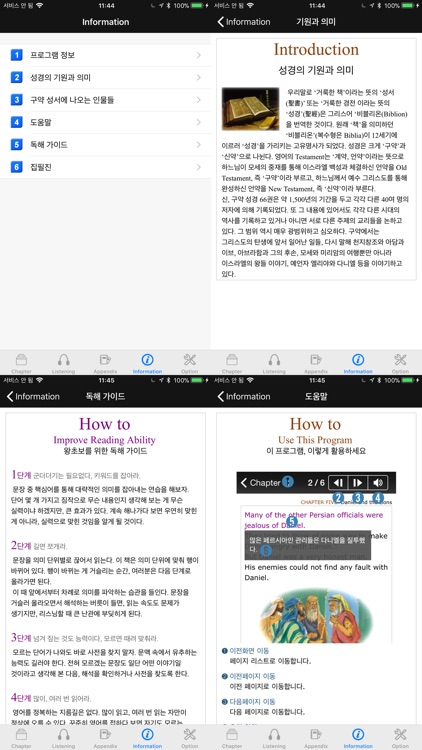 다락원 성경 이야기 1 – Bible Stories 1 screenshot-3