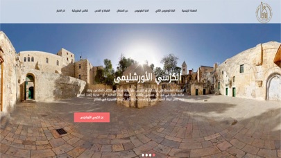 Coptic Jerusalem Patriarchate screenshot 4