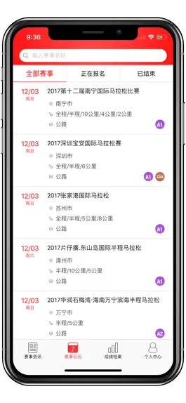 Game screenshot 中国马拉松 apk