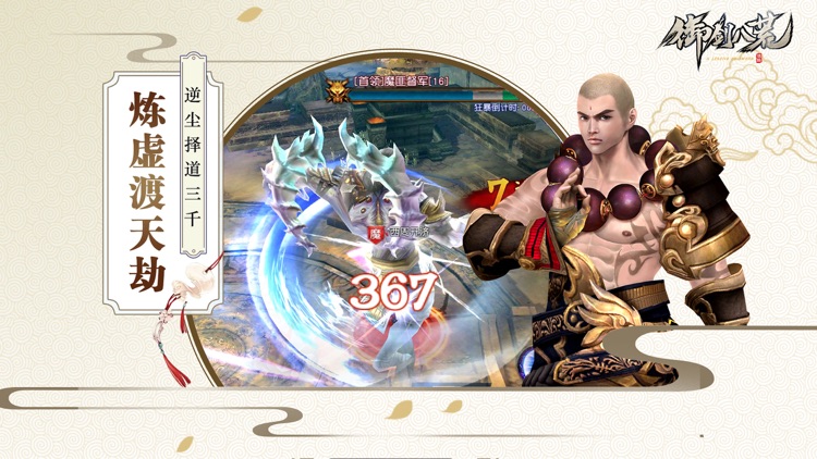 御剑八荒-2018最新武侠动作手游