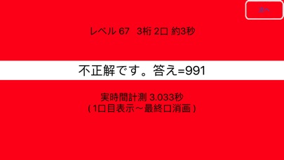フラッシュ暗算(公式) screenshot1