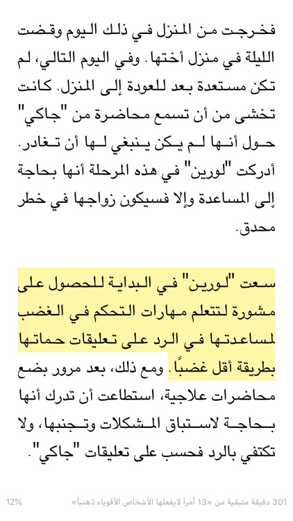 Jarir Reader قارئ جرير screenshot-3
