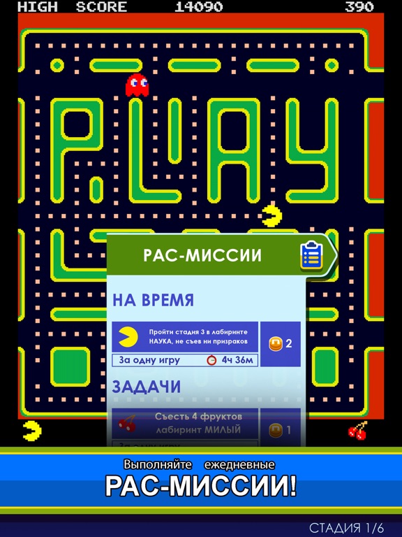 Скачать PAC-MAN