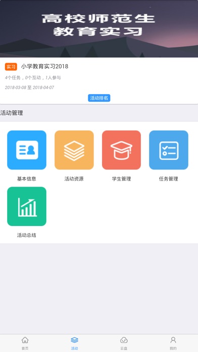浙师智慧平台 screenshot 3