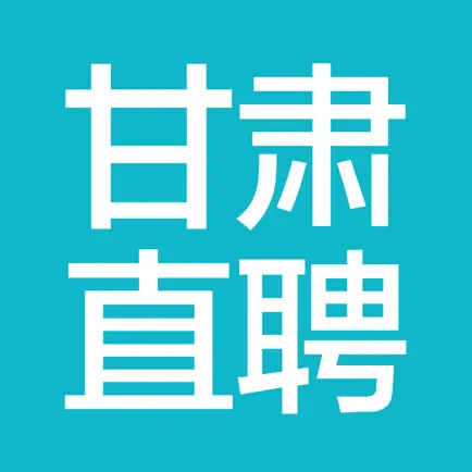 甘肃直聘-甘肃人自己的求职招聘APP Читы