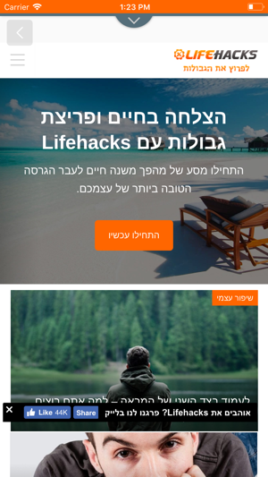 Lifehacks - לפרוץ את הגבולות(圖2)-速報App