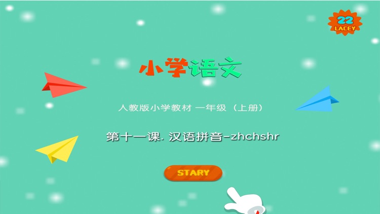 小学语文教材全解-汉语拼音-zh ch sh r