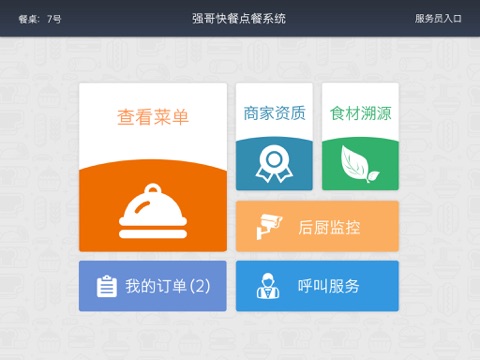 网纵美食 screenshot 4