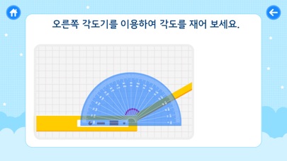 톡톡 3D수학 (3~4학년) screenshot 3