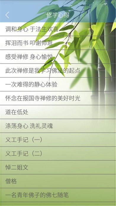 报国禅寺 screenshot 3