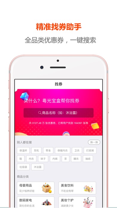 粤光宝盒 screenshot 3