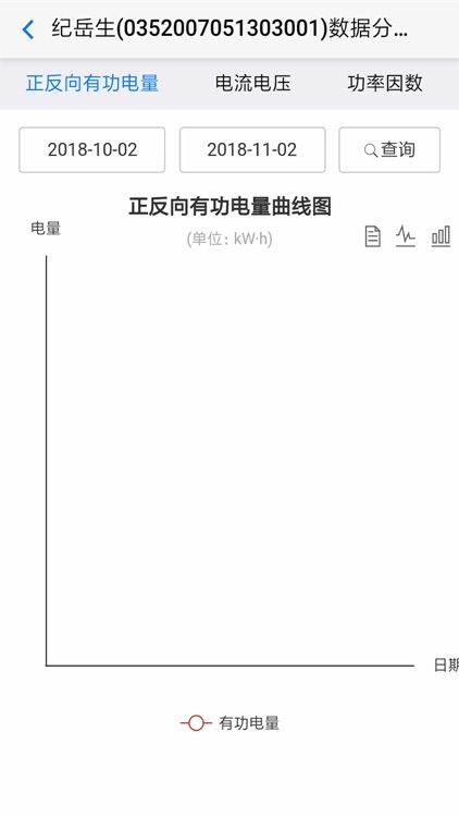 智能台区线损识别装置 screenshot-5