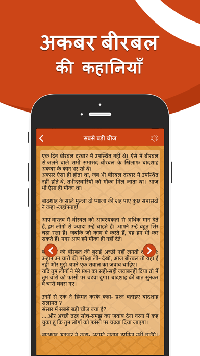 How to cancel & delete Akbar Birbal kahaniyan from iphone & ipad 3