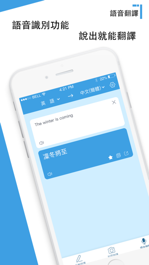 Translator Foto -圖片掃描、手輸、語音翻譯(圖2)-速報App