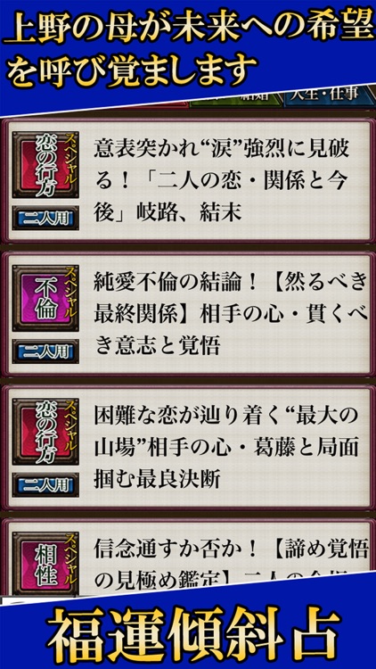 全国から相談者多数の占い師【信念の占い上野の母】福運傾斜占い