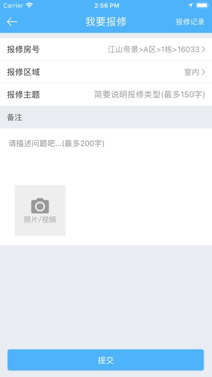 集表智慧物业 screenshot-6