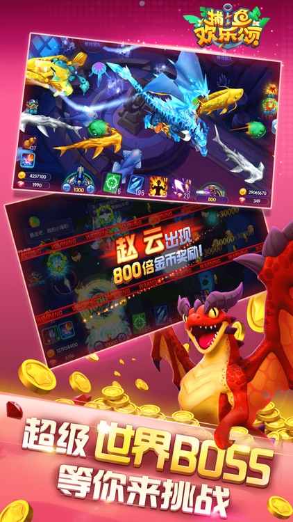 捕鱼欢乐颂 screenshot-3