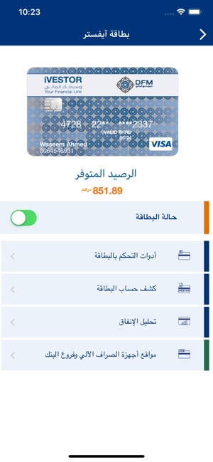 DFM Services الخدمات الذكية(圖7)-速報App