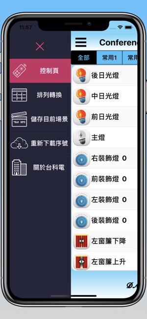 Remotecontrol(圖3)-速報App