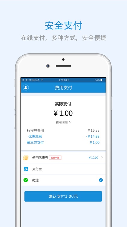 百姓出行 screenshot-3