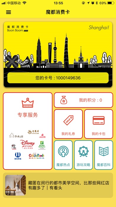 魔都消费卡V2 screenshot 3