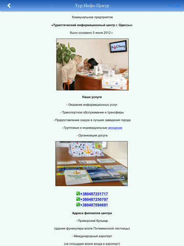 Официальный путеводитель по Одессе - náhled