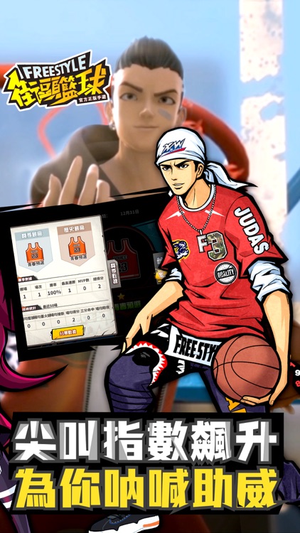 Freestyle 街頭籃球-唯一正版 3v3籃球競技經典