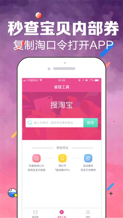 好省优惠券-最多省90%淘宝优惠券