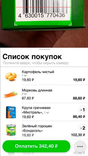 ScanToBuy Пятерочка