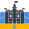 Замки України