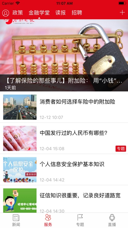 金融时报-有含金量的新闻 screenshot-3