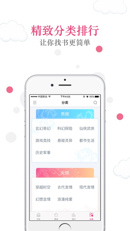 快读小说--专属你的热门小说阅读神器 screenshot-3