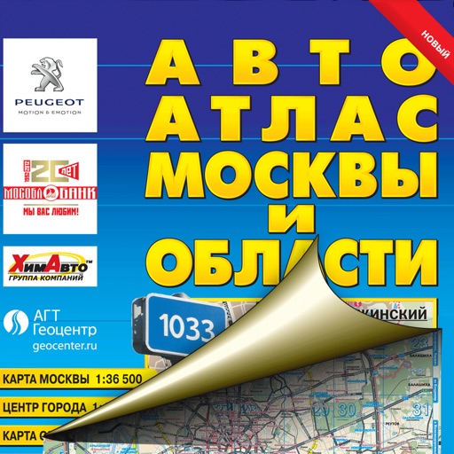 Road Atlas of Moscow and Moscow region. Icon