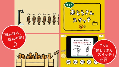 ピタゴラスイッチ うたアプリ スのまき screenshot1