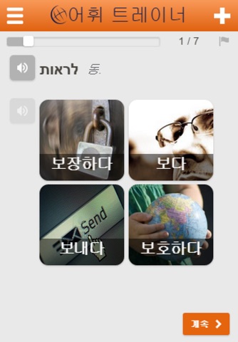 Learn Hebrew Words screenshot 2