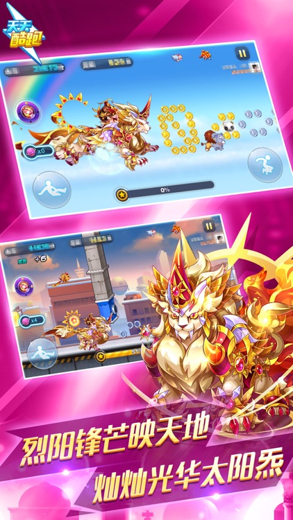 天天酷跑 screenshot-3
